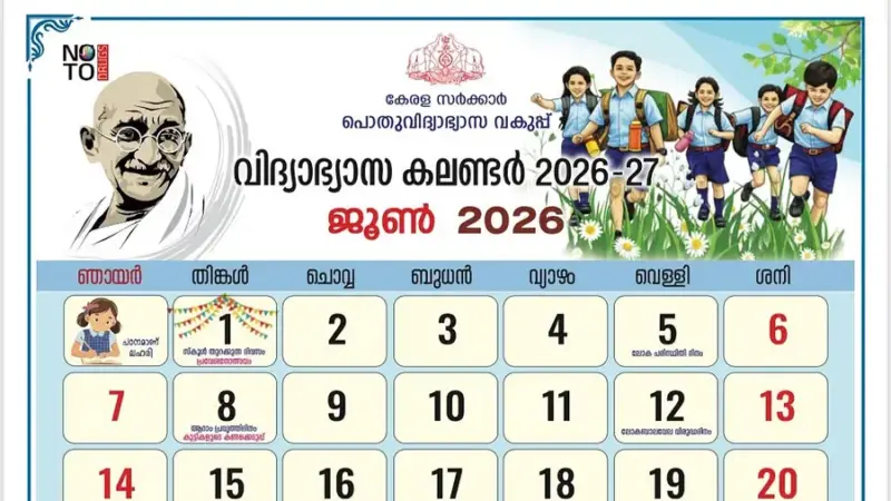 ഓണ പരീക്ഷ ഓഗസ്റ്റ് 10 മുതല്,എല്പി സ്കൂളുകളില് ശനിയാഴ്ച ക്ലാസില്ല; അക്കാദമിക് കലണ്ടര് പുറത്തിറക്കി