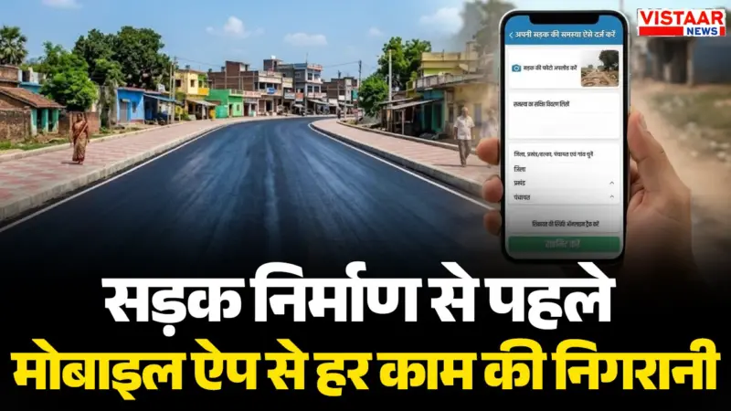 MP में अब सड़क बनाने से पहले होगा लोक निर्माण सर्वेक्षण, मोबाइल ऐप से होगी हर काम की निगरानी