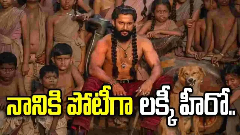 The Paradise: పోటీ ఉంది..కానీ దేనికదే ప్రత్యేకం