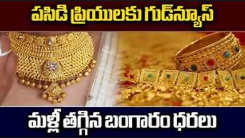 బంగారం, వెండి ధరలు మళ్లీ ఢమాల్