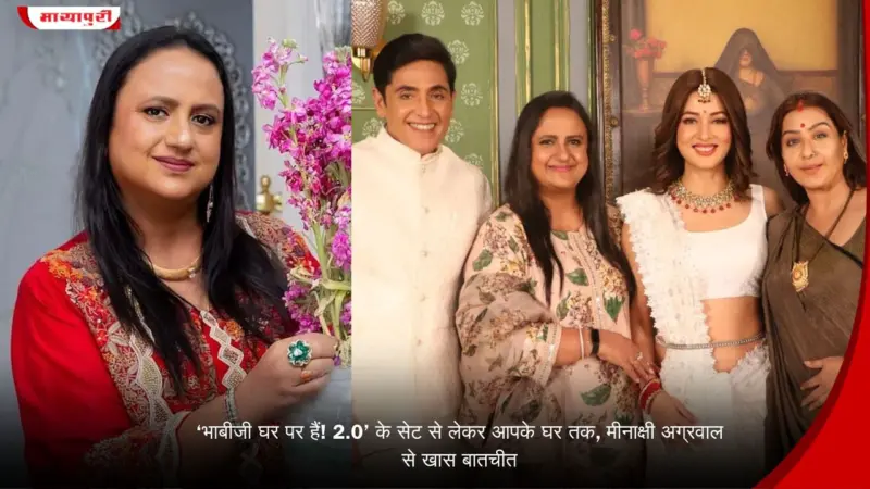 'Bhabiji Ghar Par Hain! 2.0 ' के सेट से लेकर आपके घर तक, Meenakshi Agrawal से खास बातचीत