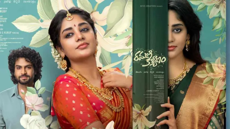 Ramani Kalyanam Review : రమణి కళ్యాణం రివ్యూ