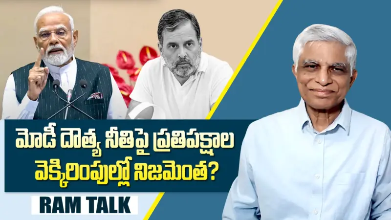 మోడీ దేశం కోసం నిలబడ్డాడా.. రాజీపడ్డాడా?