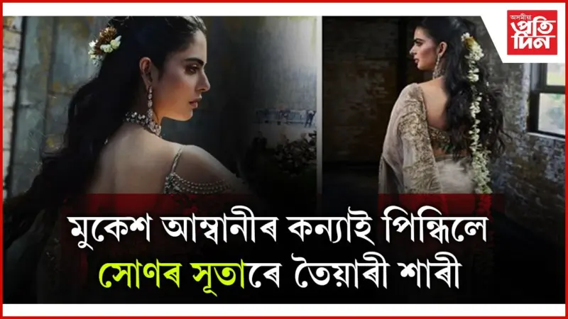 বিশ্ববাসীৰ সন্মুখত পুনৰ উজলিল ভাৰতৰ ঐতিহ্য-সংস্কৃতি