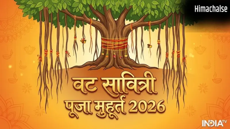 Vat Savitri Vrat Puja Muhurt: वट सावित्री व्रत के दिन बरगद की पूजा कब की जाएगी? नोट कर लें पूजा का शुभ मुहूर्त