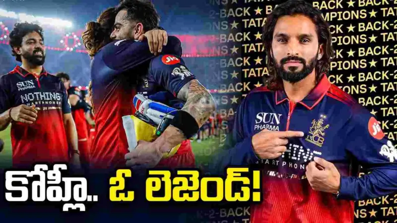 ఈ ట్రోఫీ అభిమానులకు అంకితం: రజత్ పాటీదార్