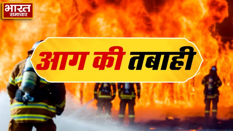 Delhi: विवेक विहार में अग्निकांड से हड़कंप,आग में झुलसकर 9 लोगों की मौत