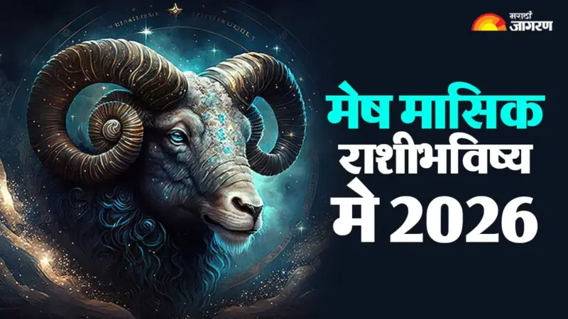 Aries Monthly Horoscope May 2026: वृषभ राशीतील सूर्य आणि बुध यांचे गोचर, मेष राशीसाठी उघडतील धन आणि प्रगतीचे दरवाजे