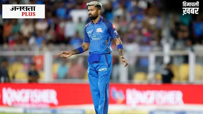 CSK vs MI: 10 ओवर के बाद 200 तक पहुंचते दिख रही थी मुंबई, हार्दिक पंड्या ने डुबो दी लुटिया