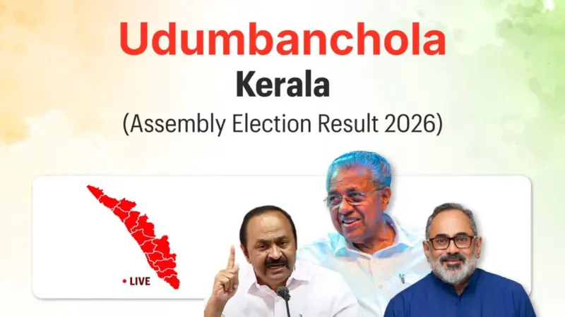 Udumbanchola Election Results 2026 Live: നിയമസഭാ തിരഞ്ഞെടുപ്പ് ഫലം 2026 തത്സമയ അപ്ഡേറ്റുകള്