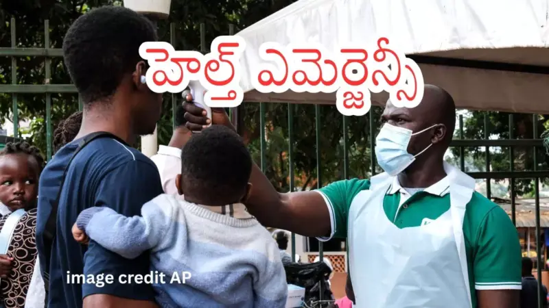Ebola outbreak : ప్రపంచ ఆరోగ్య సంస్థ వార్నింగ్ ..కాంగో-ఉగాండాలో ఈబోలా