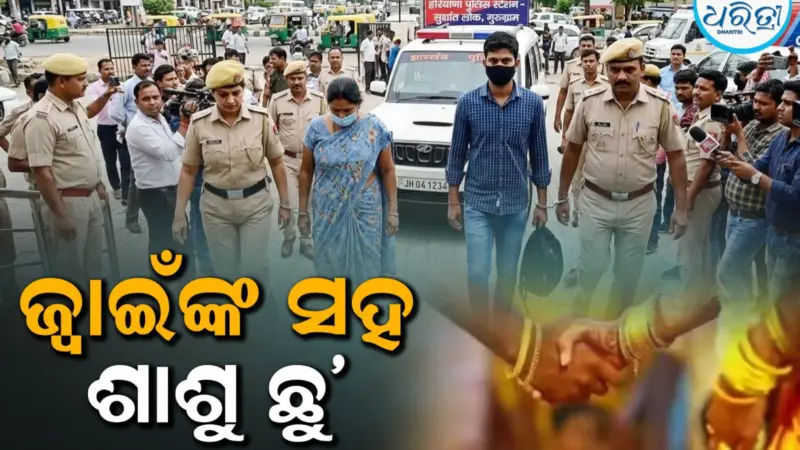 ସମ୍ପର୍କରେ ଲାଗିଲା କଳଙ୍କ: ଜ୍ୱାଇଁଙ୍କ ସହ ଶାଶୁ ଫେରାର, ମୋବାଇଲ ଲୋକେସନ ଖୋଲିଦେଲା ସବୁ ଗୁମର