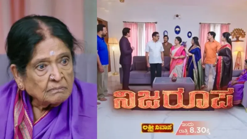 Lakshmi Nivasa Serial: ಅಜ್ಜಿಯಿಂದ ಜಯಂತ್‌ನ ಮುಖವಾಡ ಬಯಲಾಯ್ತು! ಸೀರಿಯಲ್‌ನಲ್ಲಿ ರೋಚಕ ತಿರುವು