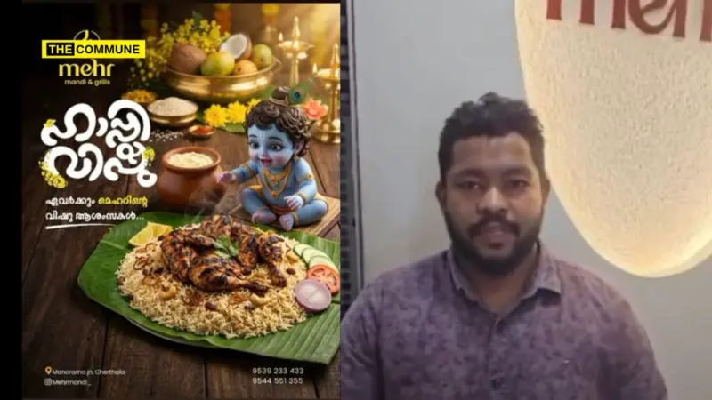 Kerala Restaurant Mehr Mandi & Grills Uses Lord Krishna's Image To Promote Non-Veg Dish On Vishu; Issues Apology After Outrage