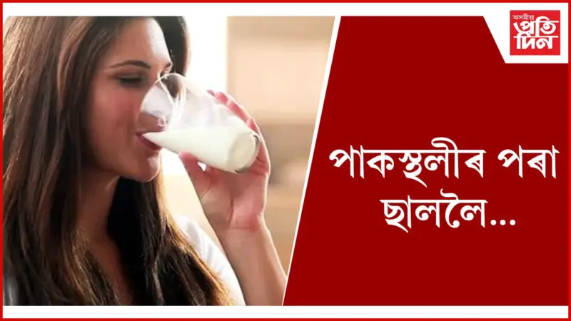 অগণন স্বাস্থ্য সমস্যাৰ সমাধান ঠাণ্ডা গাখীৰ