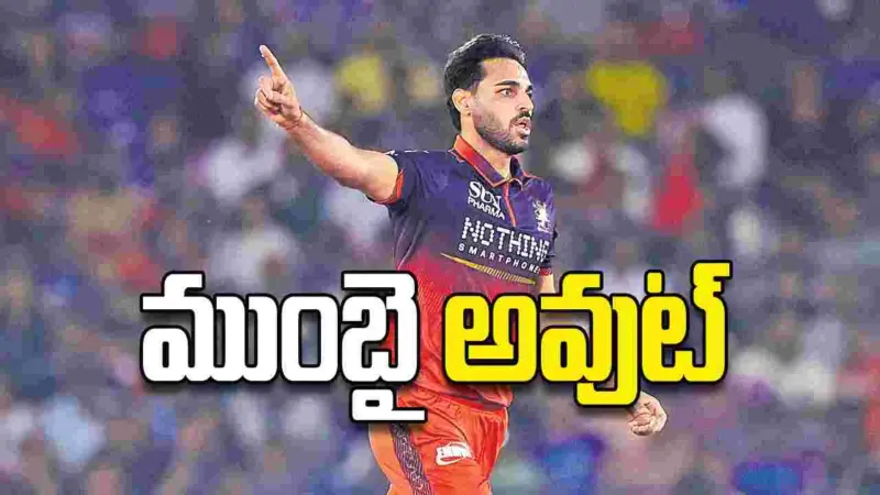 ముంబై అవుట్‌