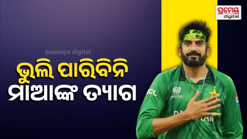 ପାକିସ୍ତାନୀ କ୍ରିକେଟର ଉସମାନଙ୍କ ଅକୁହା କାହାଣୀ