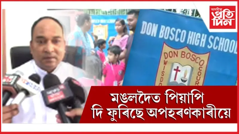 পিতৃৰ বন্ধু বুলি পৰিচয় দি ছাত্ৰীক অপহৰণৰ চেষ্টা...