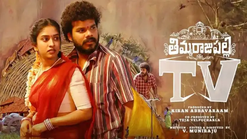 ఓటీటీలోకి వచ్చేసిన 'తిమ్మరాజు పల్లి T.V'