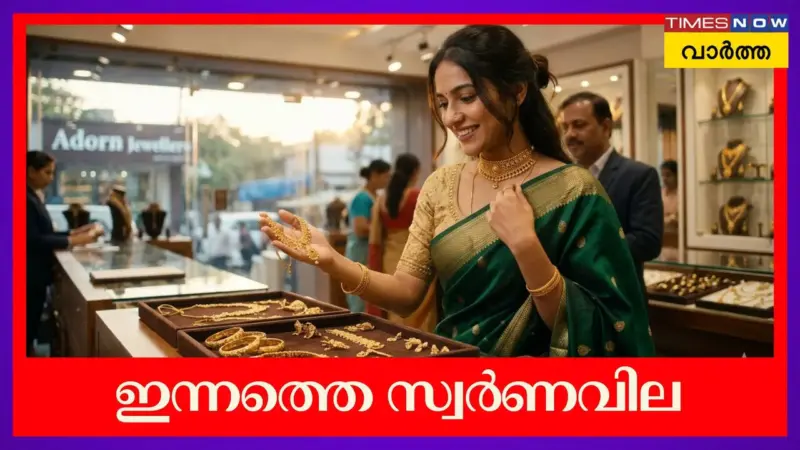 Gold Pavan Rate Today: കുതിപ്പ് തുടരുന്നോ, സ്വര്ണവില ഇടിയുന്നോ ? ; അറിയാം ഇന്നത്തെ നിരക്കുകള്
