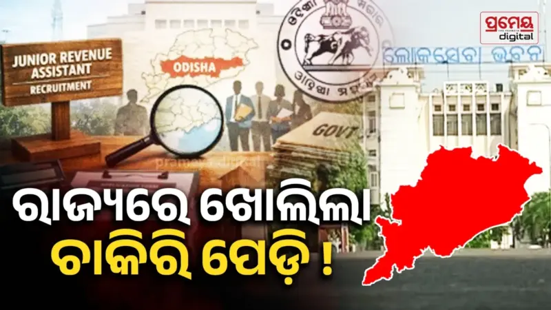 ରାଜ୍ୟରେ ୧,୩୬୩ ଜୁନିଅର ରେଭେନ୍ୟୁ ଆସିଷ୍ଟାଣ୍ଟ ପଦବୀ ପାଇଁ ଫିଟିଲା ବାଟ, ସବୁ ଜିଲ୍ଲାପାଳଙ୍କୁ ଚିଠି ଲେଖିଲେ ରାଜସ୍ୱ ସଚିବ