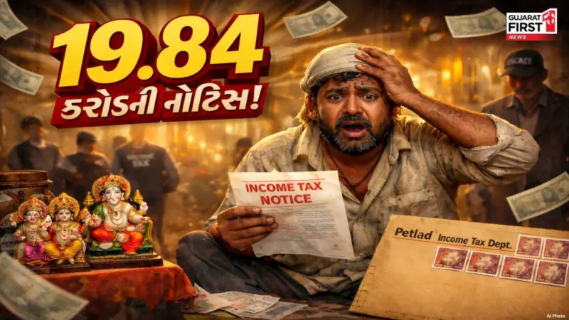 મૂર્તિ વેચીને રોજિદું જીવન ચલાવતા ફેરિયાને 19.84 કરોડની નોટિસ