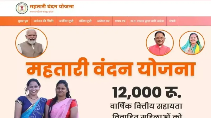 महतारी वंदन योजना की 26वीं किश्त जारी, महिलाओं के खातों में राशि ट्रांसफर