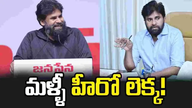 Pawan Kalyan: ఈ లుక్ కోసమే ఇంతకాలంగా...