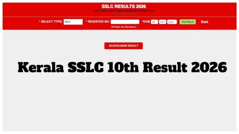 sslcexam.kerala.gov.in 2026 - examresults.kerala.gov.in पर परिणाम देखने के लिए सीधा लिंक