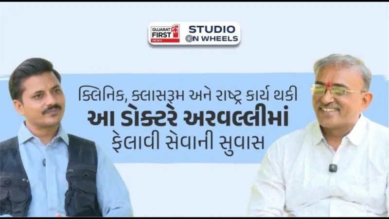 Studio on Wheels: LIC ઓફિસરના પુત્ર અને ગરીબોના મસીહા, મોડાસાના આ ડોક્ટરે કોરોના કાળમાં સર્જ્યો અનોખો રેકોર્ડ