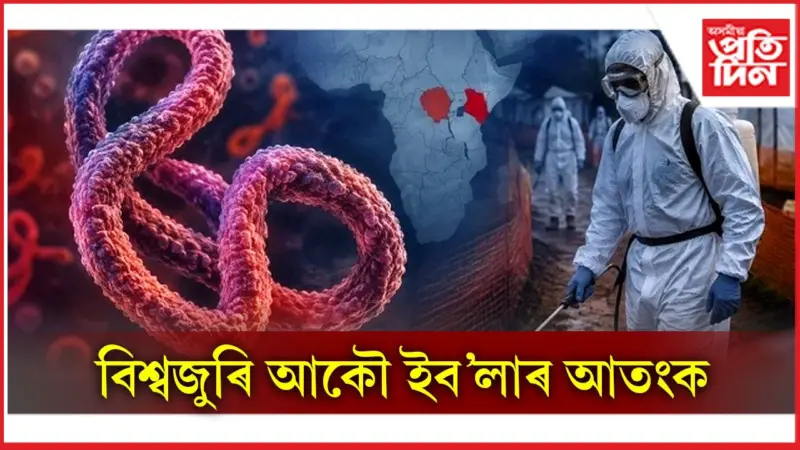 WHOৰ জৰুৰীকালীন ঘোষণা, সকলোকে সাৱধান হ'বলৈ আহ্বান
