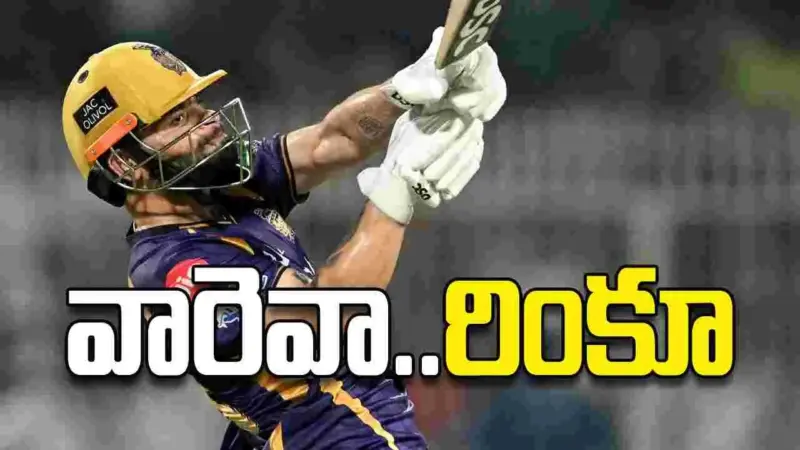 వారెవా..రింకూ