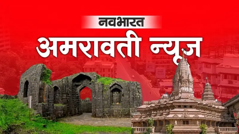 अमरावती: पीएम मित्र टेक्सटाइल पार्क के लिए 171 करोड़ की बिजली योजना को रफ्तार, विधायक रवि राणा ने की समीक्षा