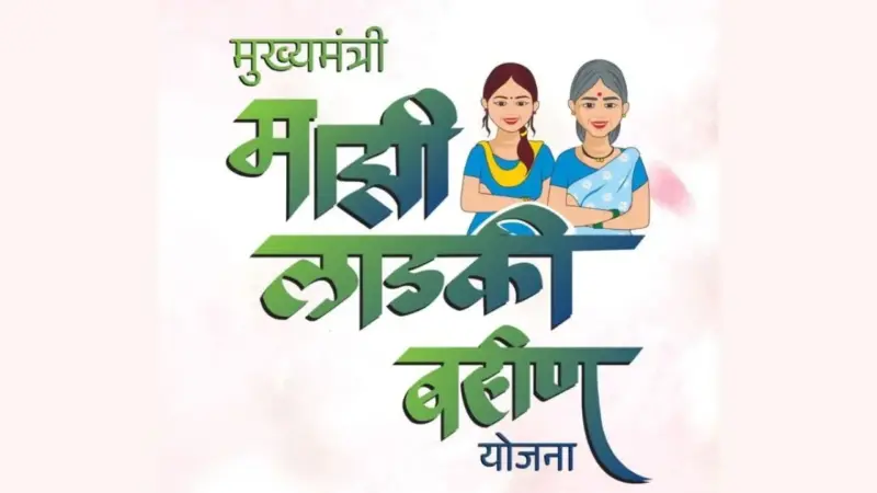 Ladki Bahin Yojana: दोन महिने उलटले, पण हप्ता नाहीच; लाभार्थी महिलांचा सरकारविरोधात संताप