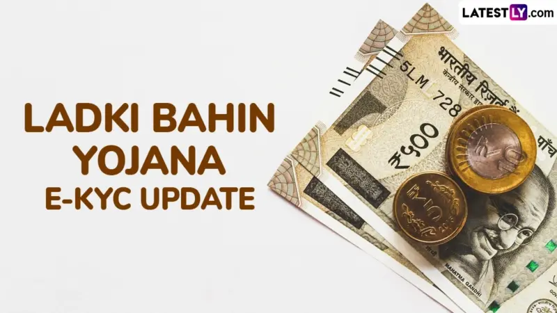 Ladki Bahin Yojana Update: लाड़की बहन योजना के लिए कैसे करें e-KYC, जानें स्टेप- बाय-स्टेप तरीका