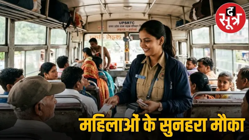 UPSRTC Vacancy 2026: उत्तर प्रदेश रोडवेज में निकली 2584 पदों पर भर्ती, ऐसे करें आवेदन