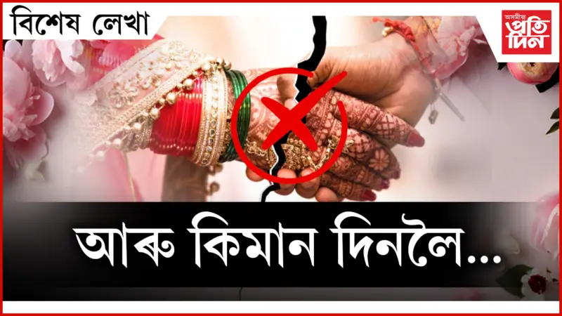উচ্চ-নীচ, জাত-পাত! কোনেও নিদিয়ে মাত...