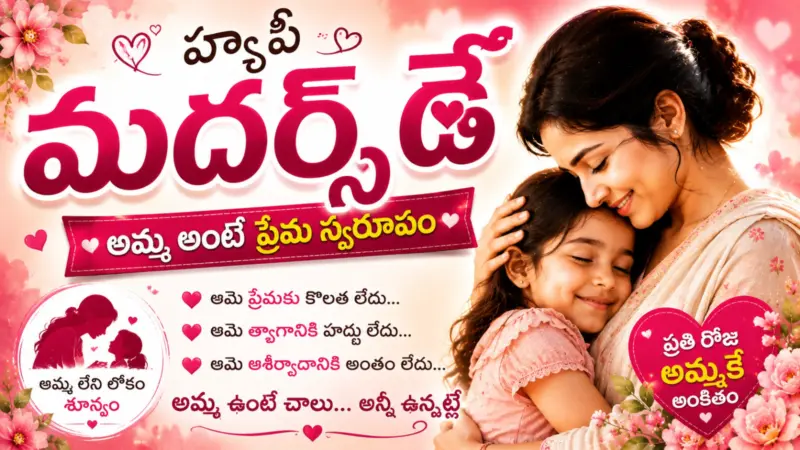 అమ్మ గొప్పతనాన్ని చాటి చెప్పే అద్భుతమైన మాటలు!