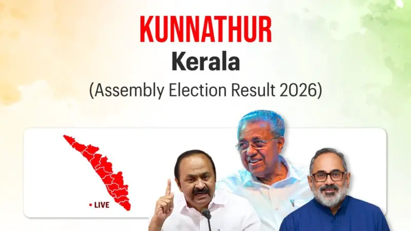 Kunnathur Election Results 2026 Live:  നിയമസഭാ തിരഞ്ഞെടുപ്പ് ഫലം 2026 തത്സമയ അപ്‌ഡേറ്റുകള്‍