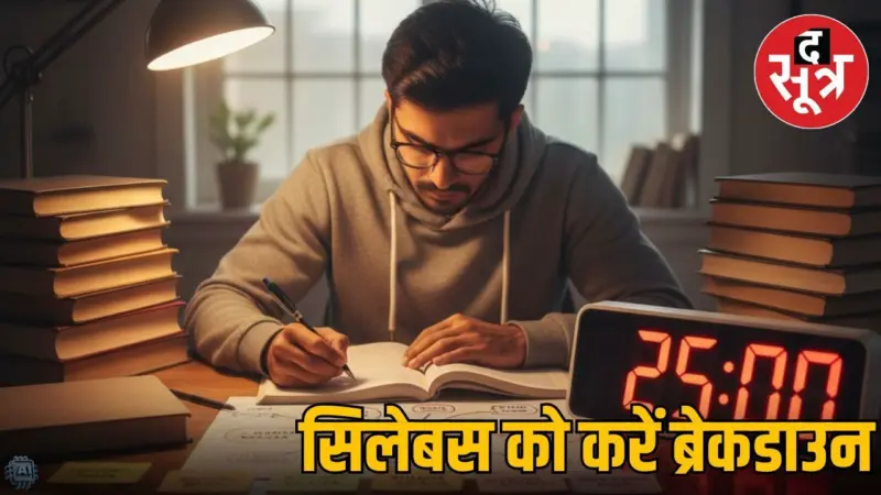 एग्जाम से एक दिन पहले कैसे करें ज्यादा से ज्यादा सिलेबस कवर, यहां से लें Smart Study Tips
