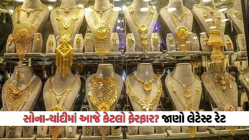 Today Gold rate: સસ્તું થયું સોનાં-ચાંદી, બજારમાં વધ્યો ઉછાળો: જાણો ખરીદી માટેનો યોગ્ય સમય