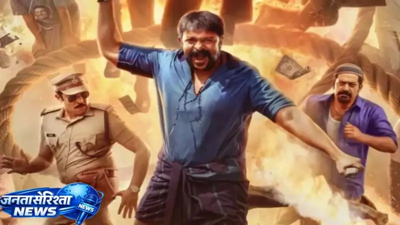 Aadu 3 केरल बॉक्स ऑफिस कलेक्शन