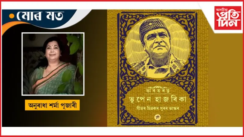 এখন গ্ৰন্থৰ জন্ম কাহিনী...