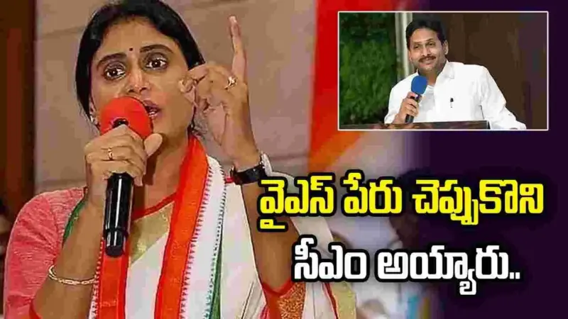 స్విచ్లు నొక్కితే సీఎం కాలేరు.. జగన్పై షర్మిల సెటైర్లు