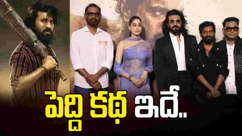 Ram Charan: నా లైబ్రరీలో 'పెద్ది' అలాంటి సినిమానే..