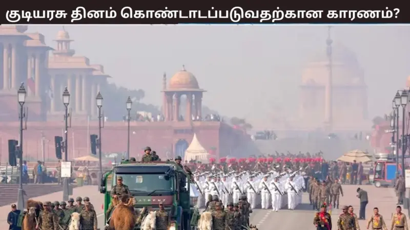 குடியரசு தினம் கொண்டாடுவதற்கான காரணம் என்ன? இந்திய அரசியலமைப்பு குறித்த 7 முக்கிய தகவல்கள்