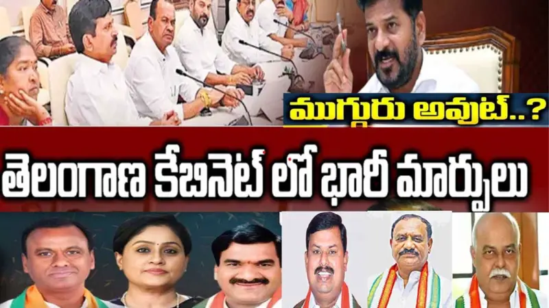 త్వరలోనే.. తెలంగాణ కేబినెట్ లో  భారీ మార్పులు !