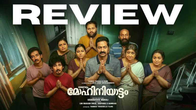 விமர்சனம்: மோகினியாட்டம் - சிரிக்கச் சிரிக்க ஒரு மர்டர் மிஸ்டரி!