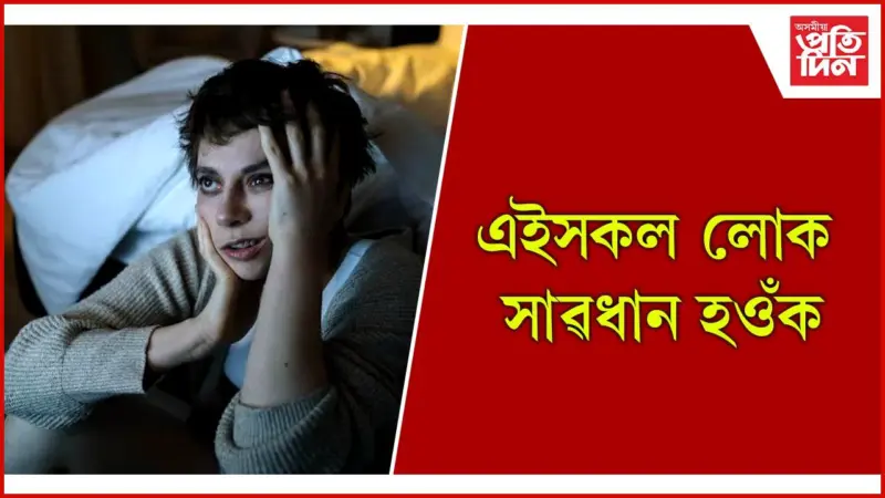 টোপনিৰ অভাৱৰ বাবেও হয় কৰ্কট ৰোগ