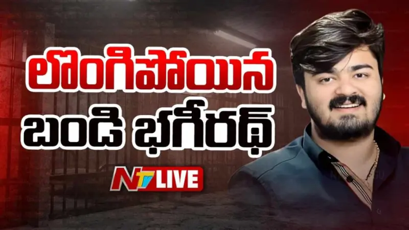 Bandi Bhagirath : పోలీసుల ఎదుట లొంగిపోయిన బండి భగీరథ్.!